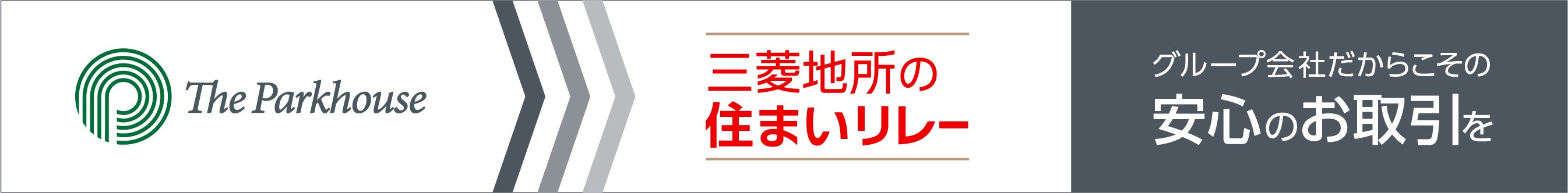 三菱地所の住まいリレー｜ ザ・パークハウスグラン千鳥ヶ淵