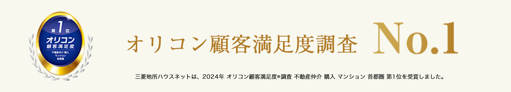 オリコン顧客満足度調査｜ザ・パークハウスグラン千鳥ヶ淵