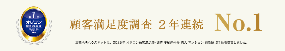 オリコン顧客満足度調査｜ザ・パークハウスグラン千鳥ヶ淵