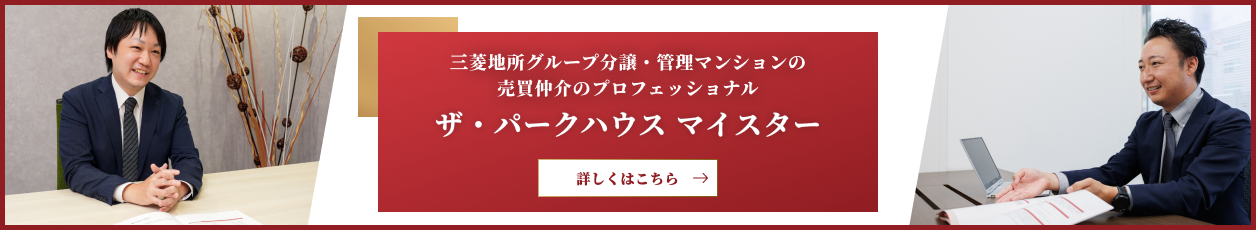 ザ・パークハウスマイスター｜ ザ・パークハウスグラン千鳥ヶ淵
